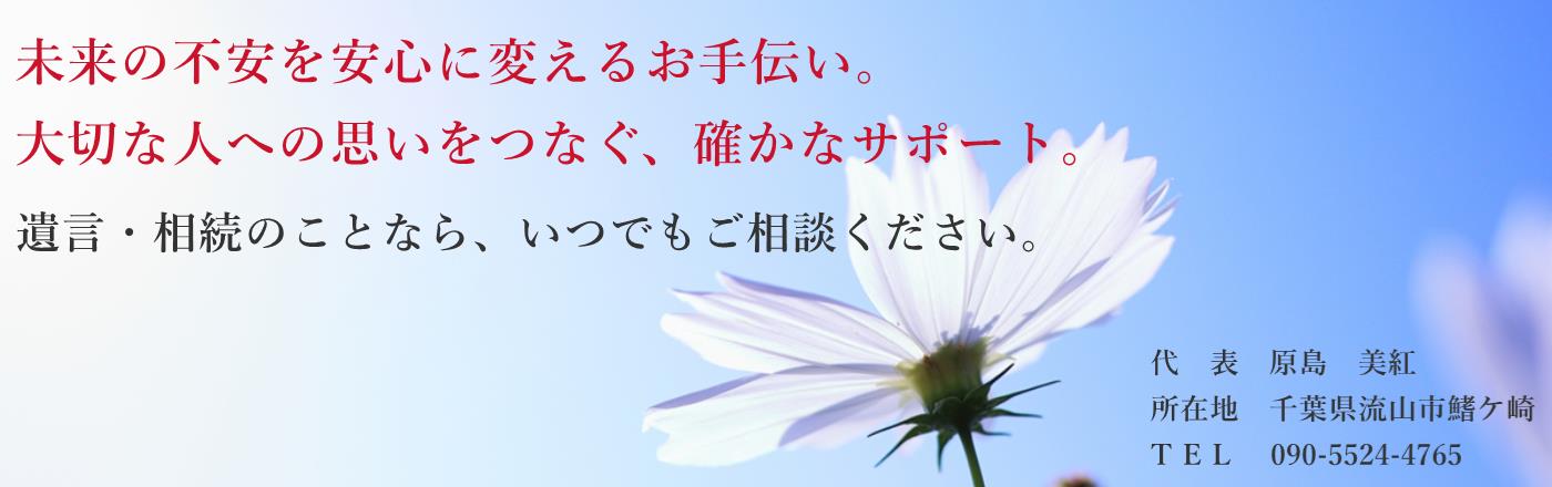 行政書士はらしま事務所